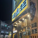 펑펑호프 | 수원 금곡동 맛집! 눈 펑펑오는 날 킹콩호프에서 퇴근 후 간맥후기