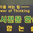 한샘통합논술학원