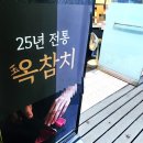 옥참치 이미지