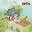 행복민박 | 힐링 경영 시뮬레이션 게임 ‘행복민박 차차차’ 플레이 후기