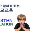 멀티미디어 환경과 기독교교육의 대처방안 연구 이미지