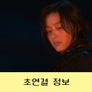 이창교역 | 킹덤 시즌3 아신전에 대한 모든것