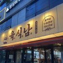 포항시북구96 | 포항 영일대 돼지고기 맛집 고기집 육식남 포항우현점 후기