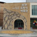 문경도자기박물관 이미지