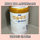 에이원가스(주) | 배앓이 증상 알아보고 소화잘되는분유 앱솔루트 센서티브 리안드림콧 아기침대로 꿀잠