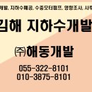 (주)해동개발 - 19838 | (주)해동개발
