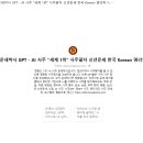 챗지피티사용 및 활용법 과정 | Chat GPT 챗 지피티 사주보는 법 | 프롬프트 없이 GPT 지피티 탐색 활용 후기