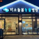 미소돌봄동물병원 이미지