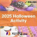 지산한길주