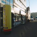 지에스(GS)25 기장대변항점 | 부산 기장 생선구이 맛집 화덕에구어락