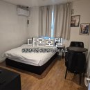 다온호텔 | [통영] 다온호텔 : 중앙시장 근처 가성비 숙소 추천