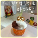 아마당 이미지