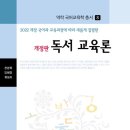 초등수학지도사 양성과정(유아, 저학년) | 24. [독서] 독서 교육으로 올바른 독자 정체성 형성하기