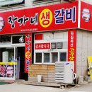 장가네갈비 이미지