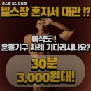 훈스짐 연암점 | 울산광역시 북구 헬스장 훈스짐 울산연암점 내용가격운영시간주차리뷰 알아보기
