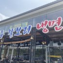 경주찰보리냉면