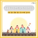 국공립 구지어린이집 이미지