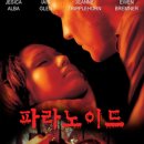 파라노이드(PARANOID)