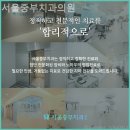 중부치과의원 네이버블로그