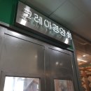 코레아경양식 테크노폴리스점 / 원플레이트로 푸짐한...감자튀김맛집ㅋㅋ 베이컨로제, 립플레이트 후기