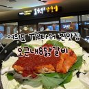 TP타워 | 오근내닭갈비 여의도TP타워점 l 여의도 닭갈비 맛집 내돈내산 솔직후기