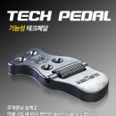 맥스톰 | 맥스톰에서 개발한 자동차패달을 소개합니다