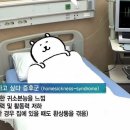 집에가고싶다 증후군 .JPG 이미지