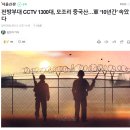 전방부대 CCTV 1300대, 모조리 중국산 이미지