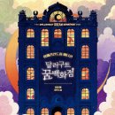 12월의 책 📚 『달러구트 꿈 백화점』 후기 💬