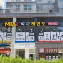 MTA 석사 태권도장 이미지