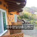 순천만 흙집 이미지