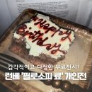 나만의 그림책 출간하기 ’작가의 탄생’ | 서울 무료 전시 10월 추천 런던베이글 필로소피 료 책 성수 전시회