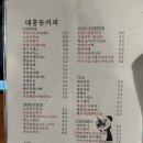 레트로카페 | 대전 중앙로 성심당 근처 카페 대흥동커피 주차 가능 레트로 감성 카페 후기