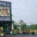 2249 | 「포웰cc안성 맛집| 한식전문점 '미향본점'에서 짜글이 / 생선구이 라운딩 후 식사 후기」