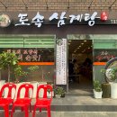 토속삼계탕 이미지