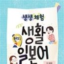 원어민 생활일본어회화 이미지