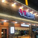 족발야시장군자역점