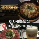 대신로 | &lt;청주&gt; 청주 술집 야키토리 잔잔 복대동점 후기｜야키토리 맛집으로 추천하는 곳 🍢