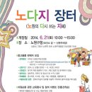 노다지 - 송파구 | 노다지