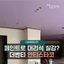 더벤티(감곡점)