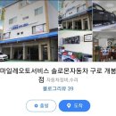 솔로몬자동차 이미지