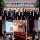 호남순환기학회