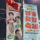 주정차단속-35 | 2026 영동곶감축제 기본정보｜일정·초대가수 라인업·가는 길·주차장·순환버스·환급 혜택