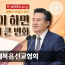 하나님의교회 영상설교 추천, '생활의 초점과 감사' 이미지