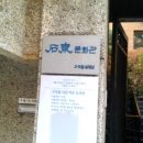 명륜동-12 이미지