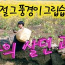 나의살던고향은
