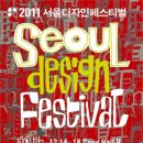 서울디자인하우스 이미지