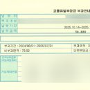 대한민국재향군인회 | 교통유발부담금 납부 후기