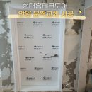현대테크 | 현대홈테크도어 ABS문짝 교체 안양 현장 시공 후기