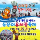 🐙2019.4.17~4.21포항 호미곶/돌문어 유채축제로의 초대!! 이미지